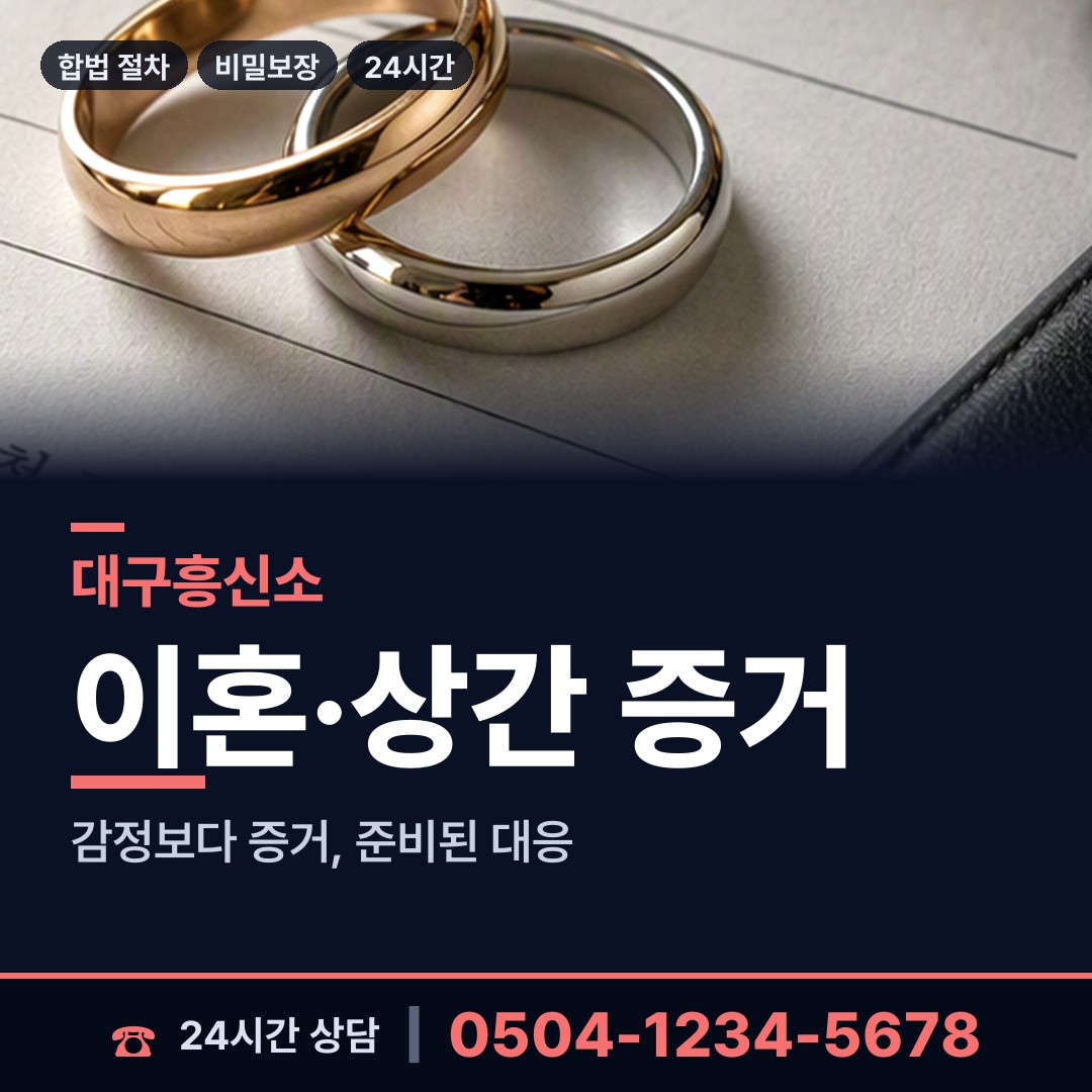 대구 유가읍 사설탐정추천 상담 안내