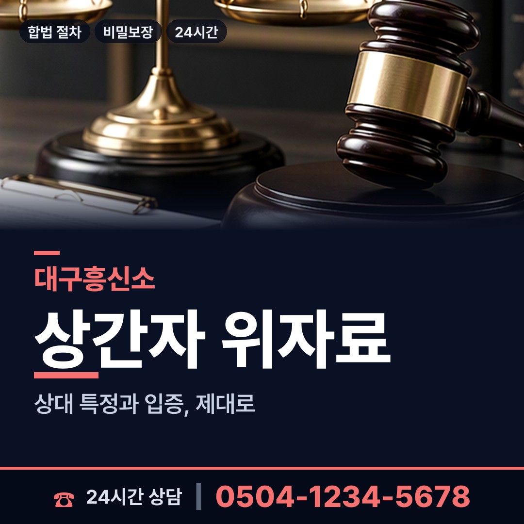대구 유가읍 탐정추천 상담 안내